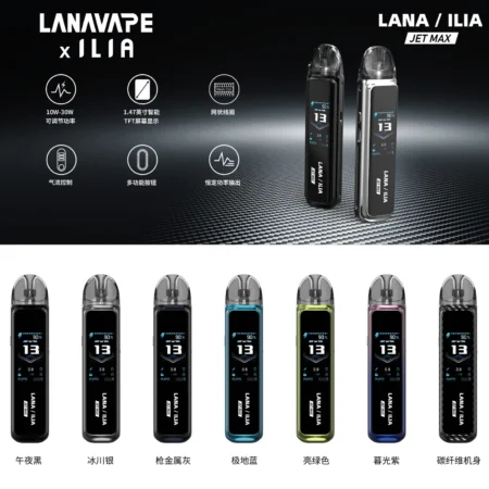 LANA/ILIA Jet Max側註油大煙套裝